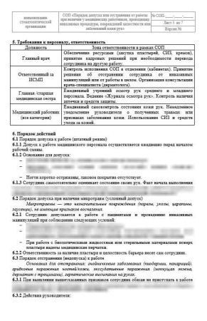 Комплект документов «Организация гигиены рук медицинского персонала»